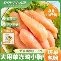 百亿补贴：DOYOO 大用 单冻 鸡大胸 3kg