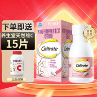 Caltrate 钙尔奇 孕妇钙片柠檬酸钙 孕早期孕中期孕晚期补钙 产后哺乳期产妇钙片补钙维生素d3 60片*1瓶