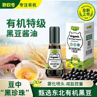 百亿补贴：BioJunior 碧欧奇 有机特级黑豆酱油无添加儿童专用调味料减盐型雾化喷头控量