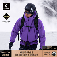 KAILAS 凯乐石 MONT X全天候硬壳冲锋衣GTX暴雨防水专业登山服男女