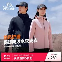 PELLIOT 伯希和 软壳冲锋衣男秋冬户外防水防风休闲夹克加绒保暖连帽外套女