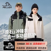 PELLIOT 伯希和 三合一冲锋衣男24新款户外防风防水登山服旅行外套