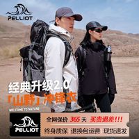 PELLIOT 伯希和 户外冲锋衣男女款24三合一专业防风防雨水外套登山服