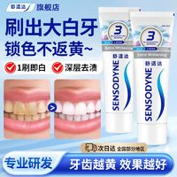 百亿补贴：SENSODYNE 舒适达 抗敏感牙膏美白牙齿清新口气家庭装男女学生正品官方旗舰店