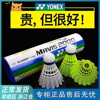 YONEX 尤尼克斯 正品YONEX尤尼克斯羽毛球6只塑料尼龙球M2000耐打王室外防风批发