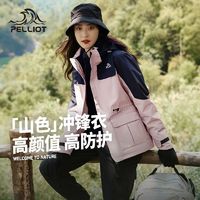 PELLIOT 伯希和 0105户外套绒冲锋衣女三合一男防风防水登山服外套