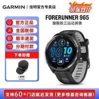 GARMIN 佳明 Forerunner965铁三运动手表跑步马拉松骑行游泳GPS户外