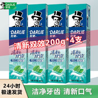 百亿补贴：DARLIE 好来 原黑人清新双效牙膏200g*4支含氟清新口气囤货装薄荷味