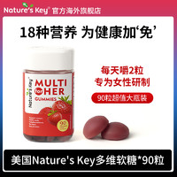 Nature's Key NaturesKey复合维生素软糖 90粒/瓶