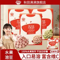 秋田满满水果溶豆水果冻干不加白砂糖食用盐送婴幼儿辅食谱