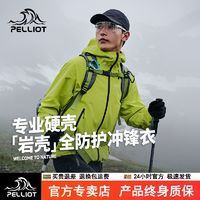 PELLIOT 伯希和 冲锋衣男女新款户外防水防风外套耐磨登山服硬壳