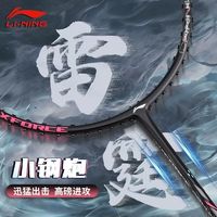 LI-NING 李宁 小钢炮正品李宁羽毛球拍全碳入门高磅进攻拍雷霆小钢炮