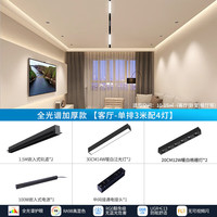 雷士 NVC Lighting磁吸轨道灯护眼全光谱LED嵌入式无主灯客厅暗藏无边框线条灯套餐 全光谱套餐【单排-3米配4灯】