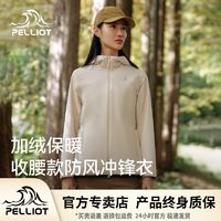 PELLIOT 伯希和 冲锋衣女24新款户外防风防水加绒保暖登山外套收腰运动风衣