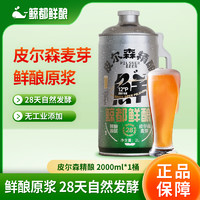 88VIP：KUJIRA 鲸 都鲜酿 皮尔森精酿啤酒 2000ml