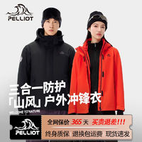 PELLIOT 伯希和 户外三合一冲锋衣女24新款防风防水男登山服外套