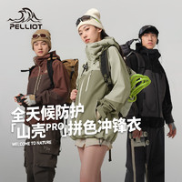 PELLIOT 伯希和 拼色硬壳冲锋衣男女款户外防风防水轻量登山服