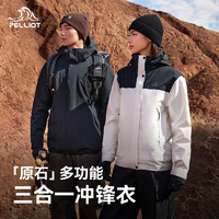 PELLIOT 伯希和 三合一冲锋衣情侣款户外防风防暴雨徒步登山服外套