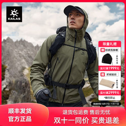 KAILAS 凯乐石 冲锋衣轻量防风防水服运动外套男款KG2341108