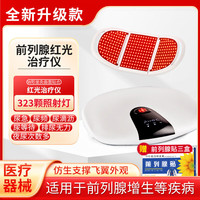 RUXUKANG 茹旭康 前列腺红光治疗仪家用激光理疗仪