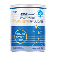 infatrini 纽荃星 早产儿低出生体重婴儿宝宝高能量全营养配方粉400g