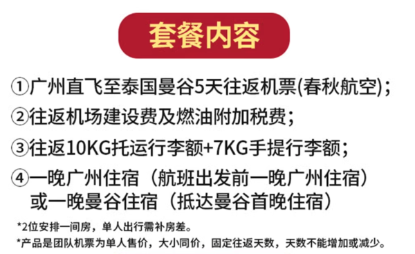 双11返场：性价比拉满！广州直飞泰国曼谷5天往返机票+1晚酒店