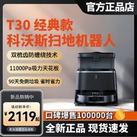 百亿补贴：ECOVACS 科沃斯 T30经典(非T30)扫地机器人扫拖一体机70°C热水洗抹布