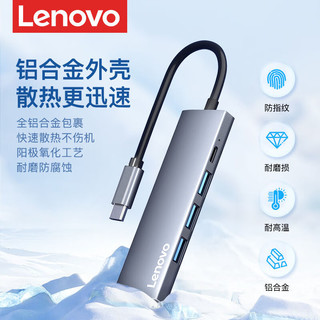 Lenovo 联想 S705 Type-C扩展坞 五合一 0.15m 灰色