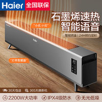 百亿补贴：Haier 海尔 石墨烯踢脚线取暖器家用客厅节能省电暖气智能语音速热烤火炉