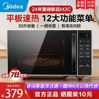 Midea 美的 新款美的家用正品微波炉家用大容量加热多功能M2杀菌平板微波热菜