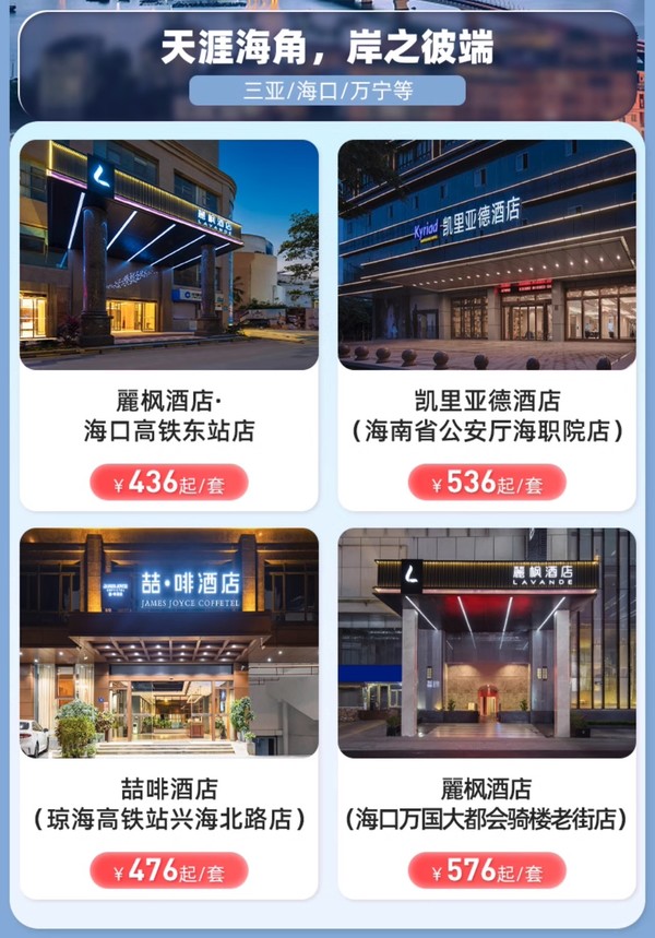 全程不加价，有效期到12月底！锦江酒店集团 海南区域2晚通兑套餐（含双早、可拆分用）