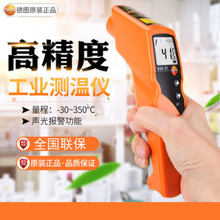 百亿补贴：testo 德图 830S1红外线测温仪工业手持智能高精度测温枪油温枪水温