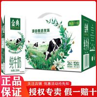 yili 伊利 SATINE 金典 3.6g乳蛋白 纯牛奶 250ml*12盒