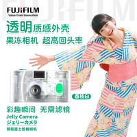 富士 C400 果冻胶卷相机 荔枝白