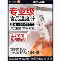 百亿补贴：testo 德图 家用电子精准防水食品温度计高精度探针食品中心测温低温高温