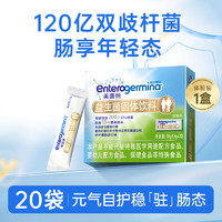 Enterogermina 美菌纳益生菌 1.5g*20