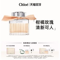 Chloé 蔻依 全新经典女士淡香氛香水 EDT 50ml（赠随机香氛5ml*2+4ml*1+1.2ml*4+耀我化妆包小号*1）