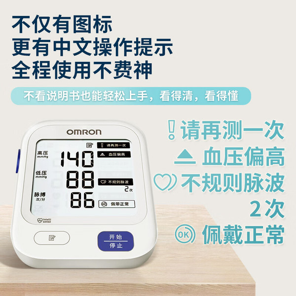 消费券补贴：OMRON 欧姆龙 U723 上臂式血压计