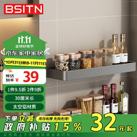 BSITN 厨房置物架调料架壁挂免打孔多功能收纳架30厘米