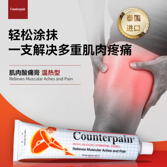 Counterpain 泰国Counterpain肌肉酸痛膏药120g温热型缓解肌肉关节酸疼