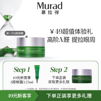 Murad 慕拉得 视黄醛眼霜3.25ml