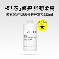 Olaplex 欧拉裴护发乳改善毛躁干枯250ml5号修护护发素