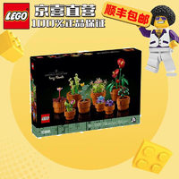 LEGO 乐高 花植系列儿童拼装积木生日礼物玩具 10329迷你盆栽花植系列