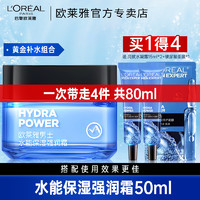 L'OREAL PARIS 欧莱雅男士面霜补水保湿清爽乳液擦脸油保湿霜润肤霜脸部护肤品