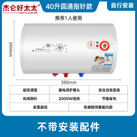 杰仑好太太 好太太热水器电家用扁桶圆桶小型储水式速热卫生间节能洗澡租房用