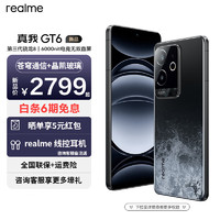 realme 真我 GT6 第三代骁龙8旗舰芯 6000nit无双电竞直屏 16GB+512GB 官方标配