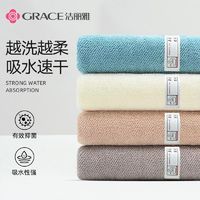 百亿补贴：GRACE 洁丽雅 纯棉毛巾 女士洗脸巾 吸水全棉 成人不易掉毛 儿童男士擦脸巾