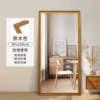 苏颖 kb010 全身镜 50*150 原木色