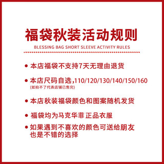 马克华菲男童女童春秋款套装福袋秋装2件装2024中大童长袖不接受 男童 110