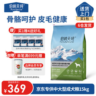 伯纳天纯狗粮款 中大型全价成犬犬粮宠物主粮羊肉蔓越莓 中大型成犬均衡营养15kg